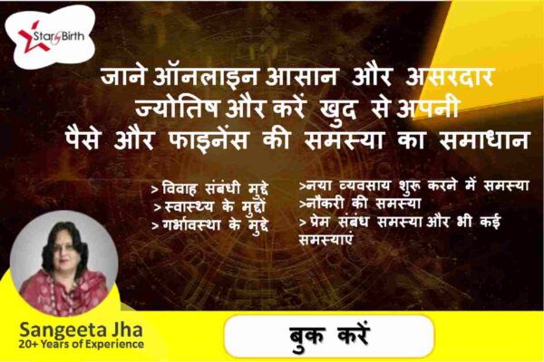 Online Basic Vedic Astrology Course
